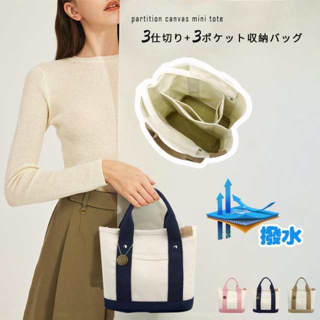 ミニトートバッグ レディース トートバッグ 軽い 小さめ キャンバス ランチバッグ ママバッグ マザーズバッグ 3つ仕切り 多収納 かわいい カジュアル おしゃれ