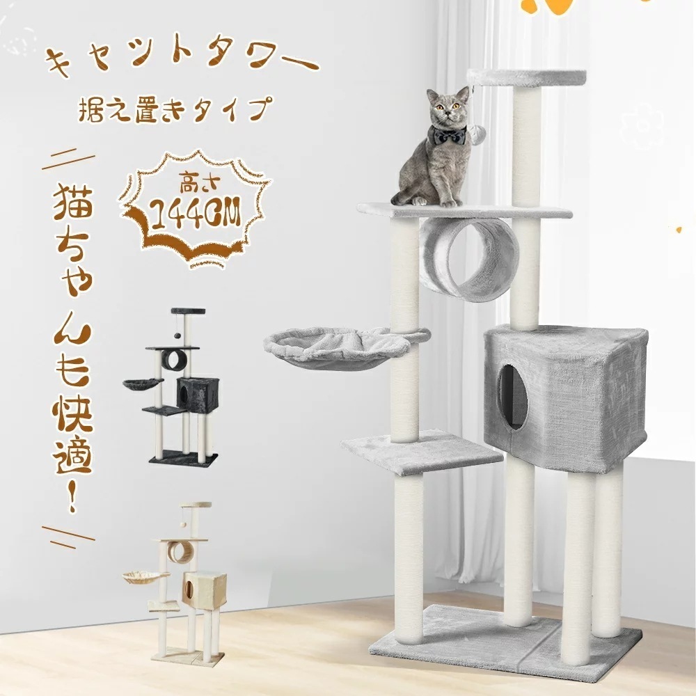 キャットタワー 省スペース ポール 猫タワー 置き型 爪とぎ 猫爪とぎ 麻紐 据え置きキャットタワー ハウス キャットツリー 猫の部屋 ハンモック付 くつろぐキャットタワー 据え置き 運動