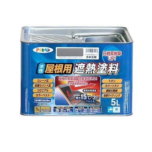 （まとめ買い）ペンキ 水性屋根用遮熱塗料 日本瓦銀 5L [x3缶セット]
