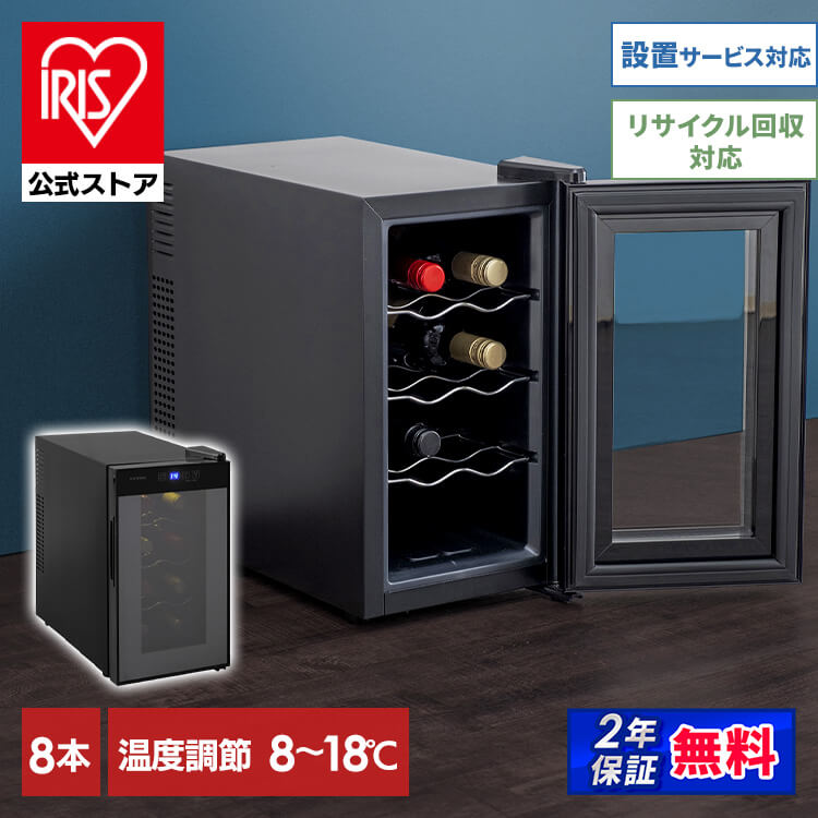 【公式】 ワインセラー アイリス ペルチェ式ワインセラー 25Ｌ IWC-P081A-B ワインクーラー 家庭用 静音 庫内灯付き 8本 白ワイン 赤ワイン [安心延長保証対象]