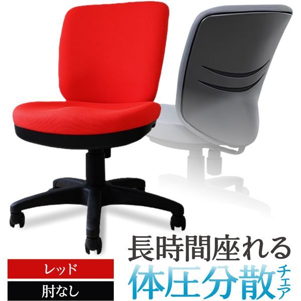 Netforce WTB-1-W-RD レッド 体圧分散チェア オフィスチェア (肘なし) メーカー直送