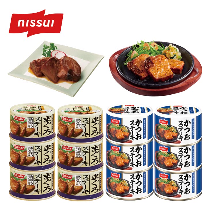ニッスイ まぐろ&かつおステーキ缶セット 2種各6缶 12缶 まぐろステーキ かつおのステーキ 鮪 マグロ まぐろ 鰹 カツオ かつお 惣菜 おかず 缶詰