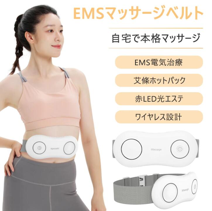 腰マッサージャー EMSマッサージベルト ウエストマッサージャー 微電流マッサージ 腰マッサージ器 延長ベルト コードレス 男女兼用 温熱マッサージ 充電式 疲労回復
