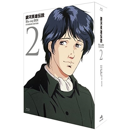 銀河英雄伝説 Blu-ray BOX スタンダードエディション(2)(Blu-r.. ／ 銀河英雄伝説 (Blu-ray) PCXE-60089