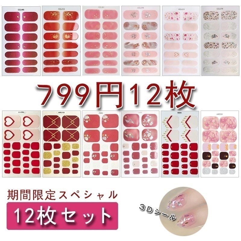 【1つ買うと12つ無料】快速出荷12枚セットランダムネイルシール福袋ネイルシール３Ｄネイルシール27