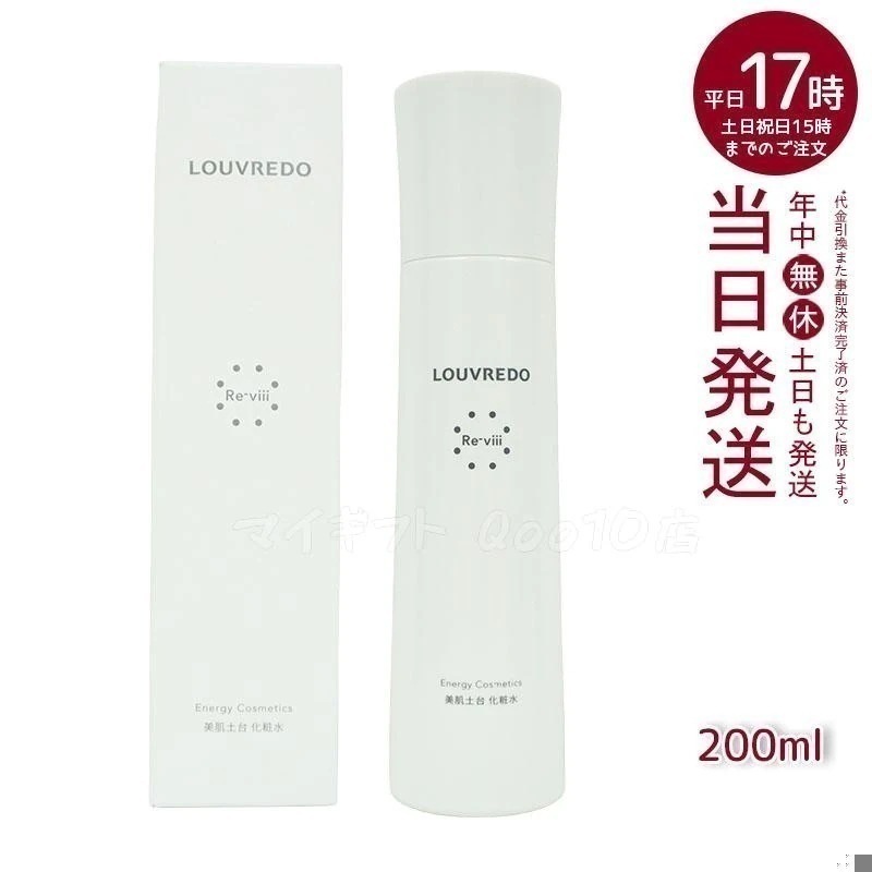 ルーヴルドー レヴィ ローション 化粧水 200ml LOUVREDO