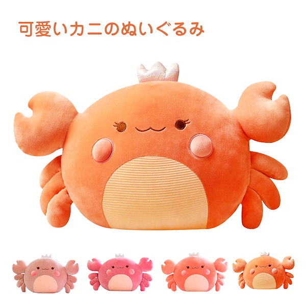 Qoo10] ぬいぐるみ カニ 蟹 かに抱き枕 かわい