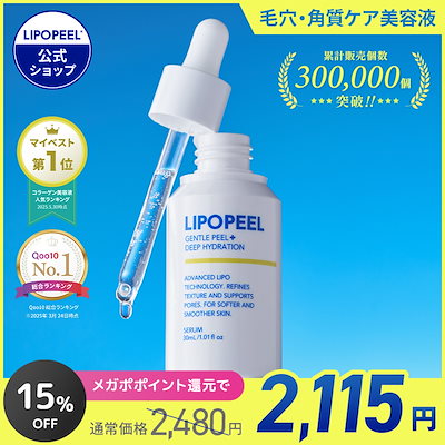 Qoo10] LIPOPEEL 【公式】リポピールセラム 30ml マイ : スキンケア