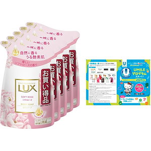 LUX(ラックス) ボディソープ ソフトローズ 詰替え用 300g5個 おまけ付き ボディーソープ 優しいソフトローズの香り(香料配合)