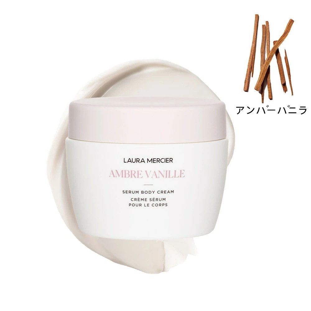 【国内正規品】 ローラ メルシエセラム ボディクリーム アンバーバニラ 200mL