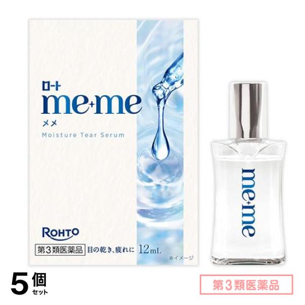第３類医薬品 ロートメメ モイスチャーティアセラム 12mL 5個セット 7,180円