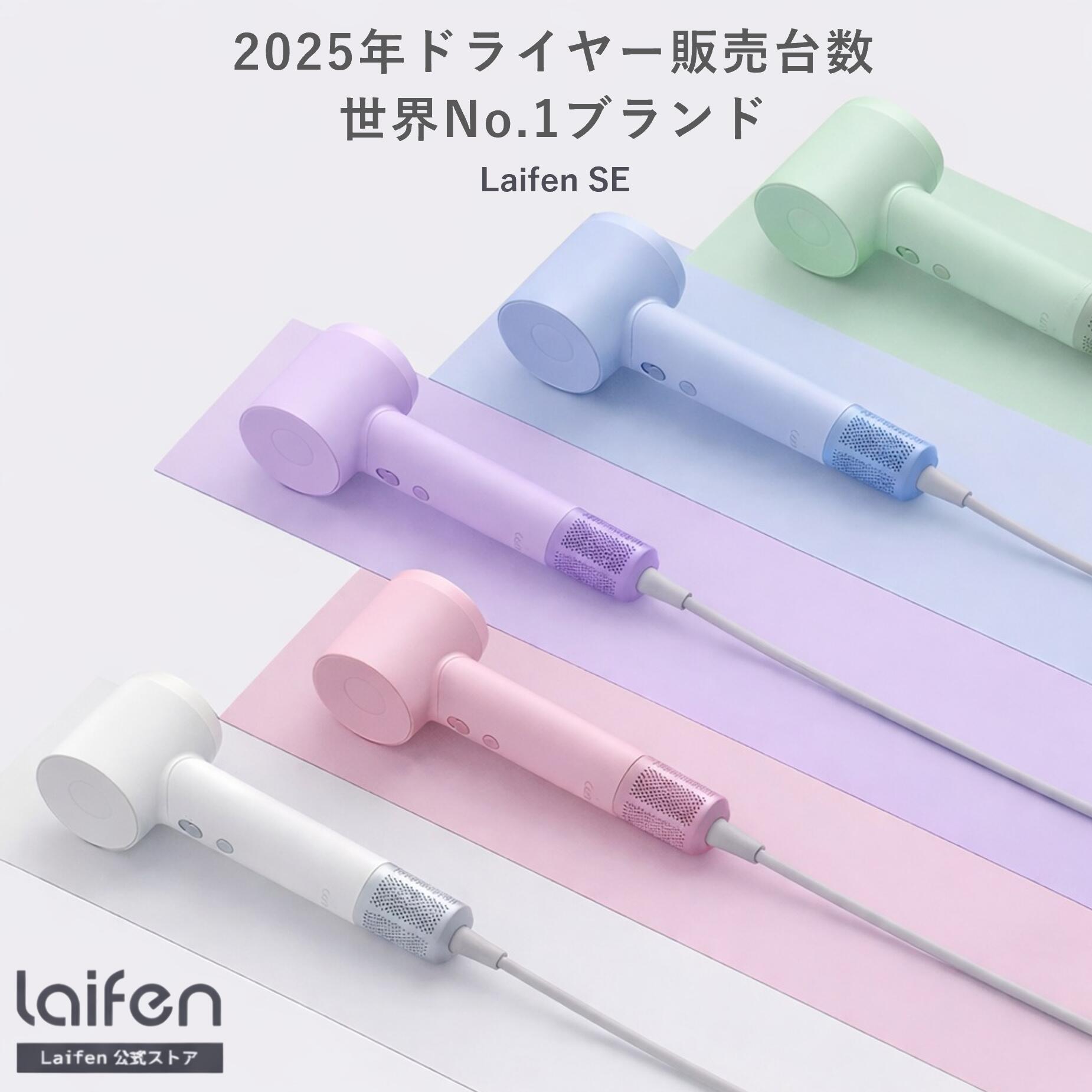 Laifen ドライヤー SE 大風量 速乾 静音設計 高濃度２億マイナスイオン 105,000 回転/分 21m/s 温風・冷風軽量コンパクト