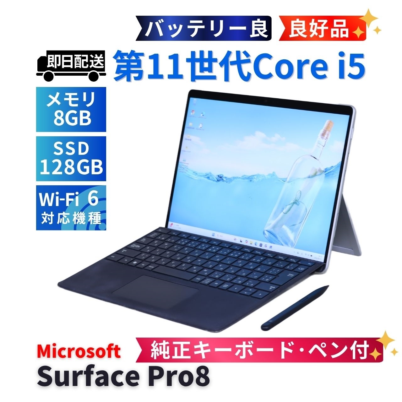 即配 良好品 バッテリー良 純正キーボード&ペン付 2021年タブレットPC Surface Pro8 i5-1145G7 8GB 128GB 13.0型 WiFi6 リカバリ AAA評価