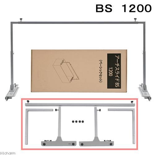 カミハタ　アーチスライド　ＢＳ（ベーシックセット）　１２００　ＣＲＣ10―15―40―00―00