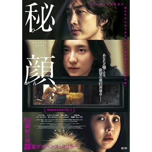 秘顔-ひがん- 豪華版(Blu-ray Disc) ／ ソン・スンホン/チョ・ヨジョン/パク・ジヒョン (Blu-ray) TCBD-1881