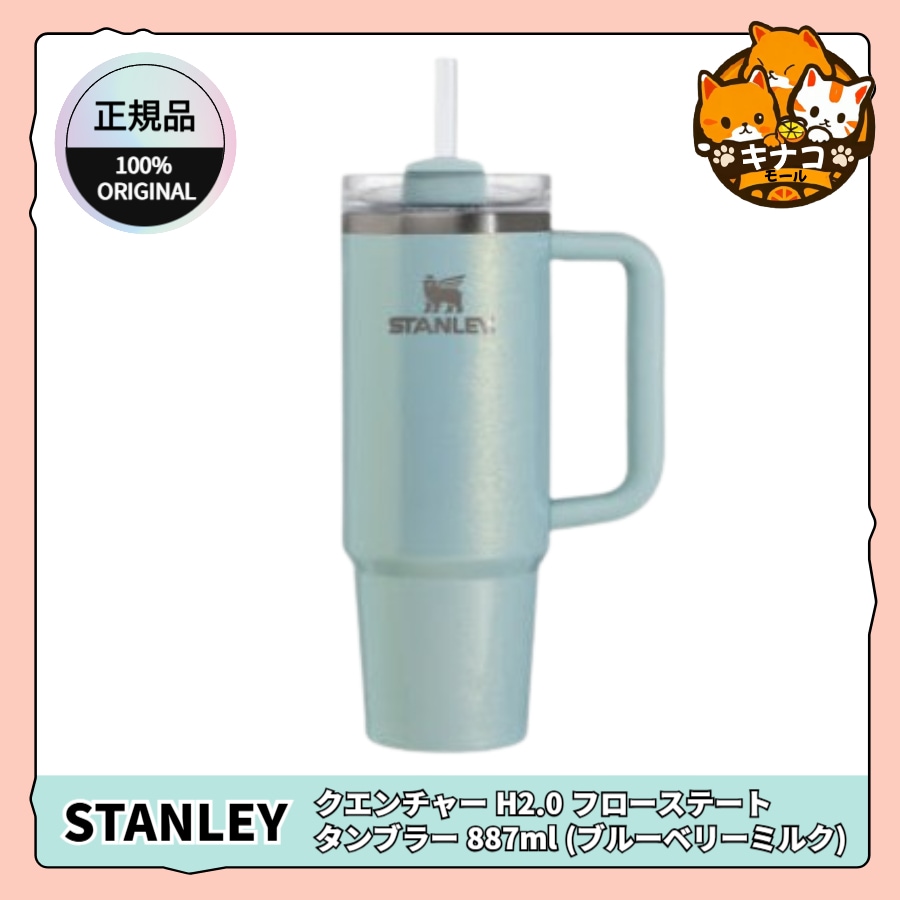 【正規品】クエンチャー H2.0 フローステート タンブラー 887ml (ブルーベリーミルク)