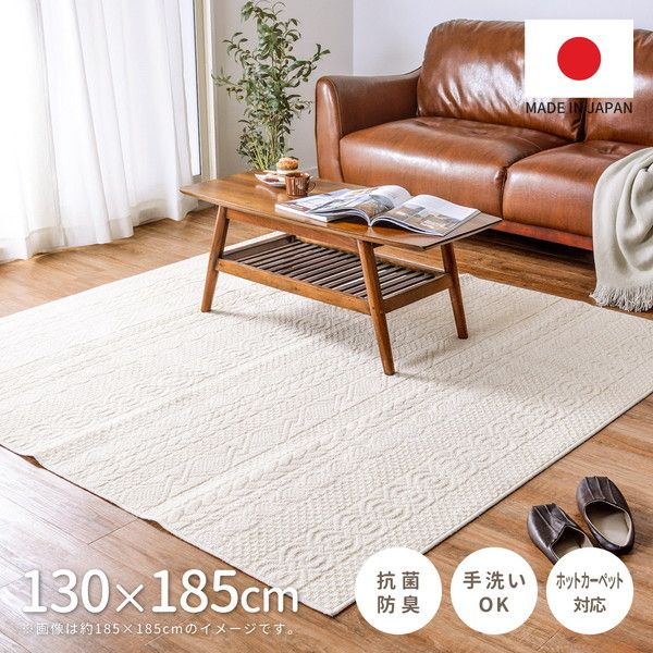 綿100% 日本製 ラグ ソリッド 130cm×185cm アイボリー メーカー直送