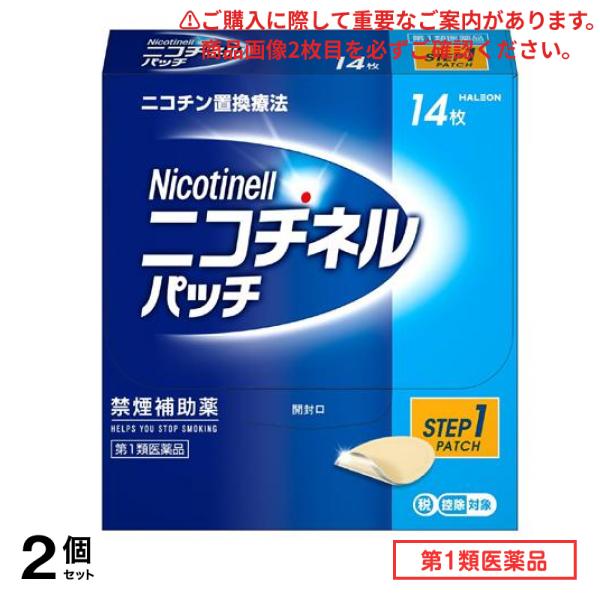 第１類医薬品 ニコチネルパッチ20 Step1 禁煙補助薬 14枚入 2個セット 8,127円