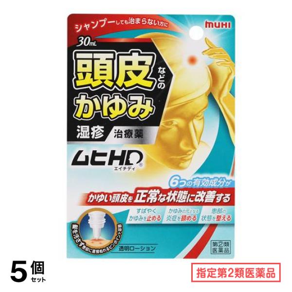 指定第２類医薬品 ムヒHD 30mL 5個セット 5,710円