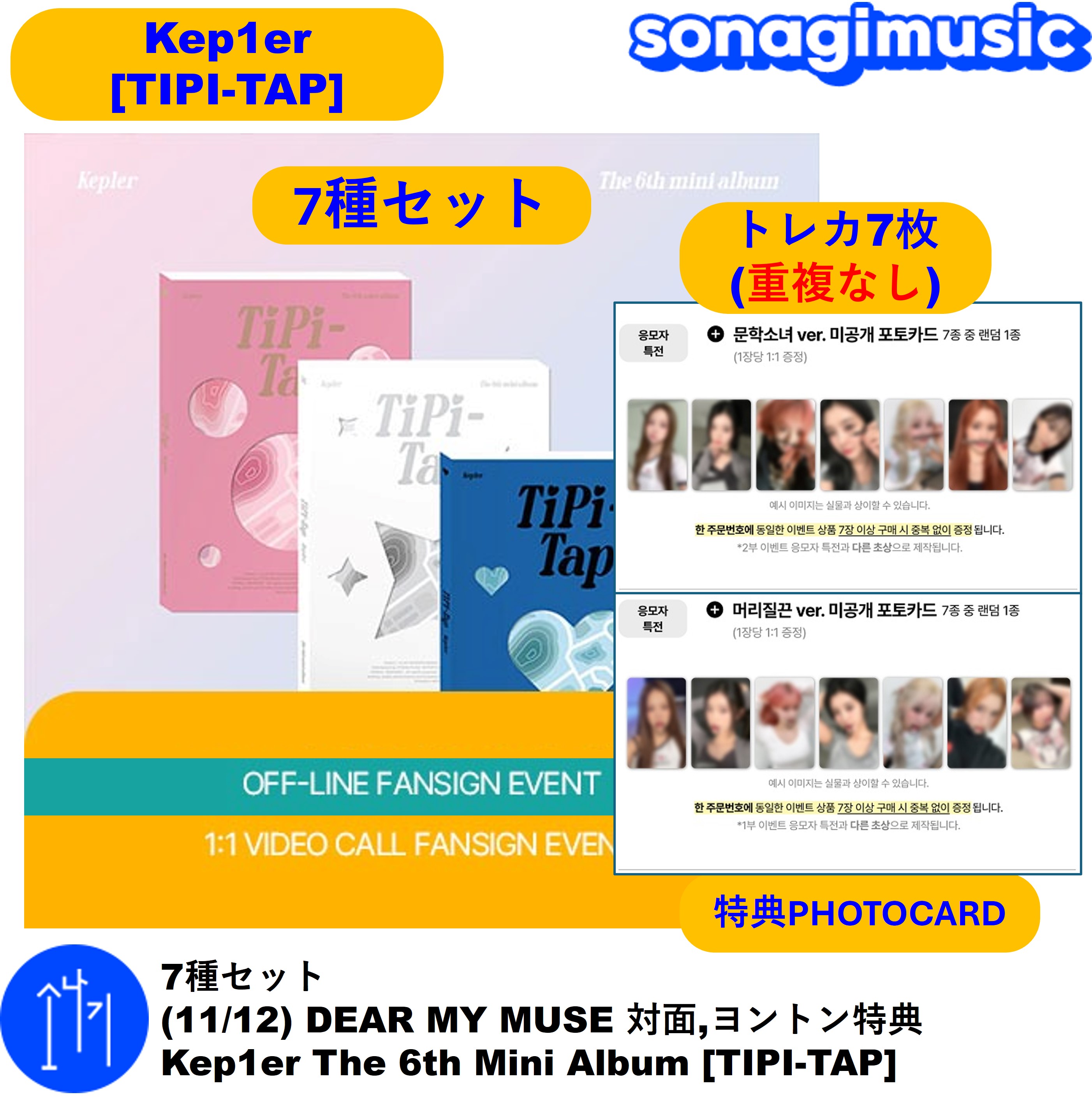 Qoo10] WAKEONE 7種セット (11/12) DEAR M