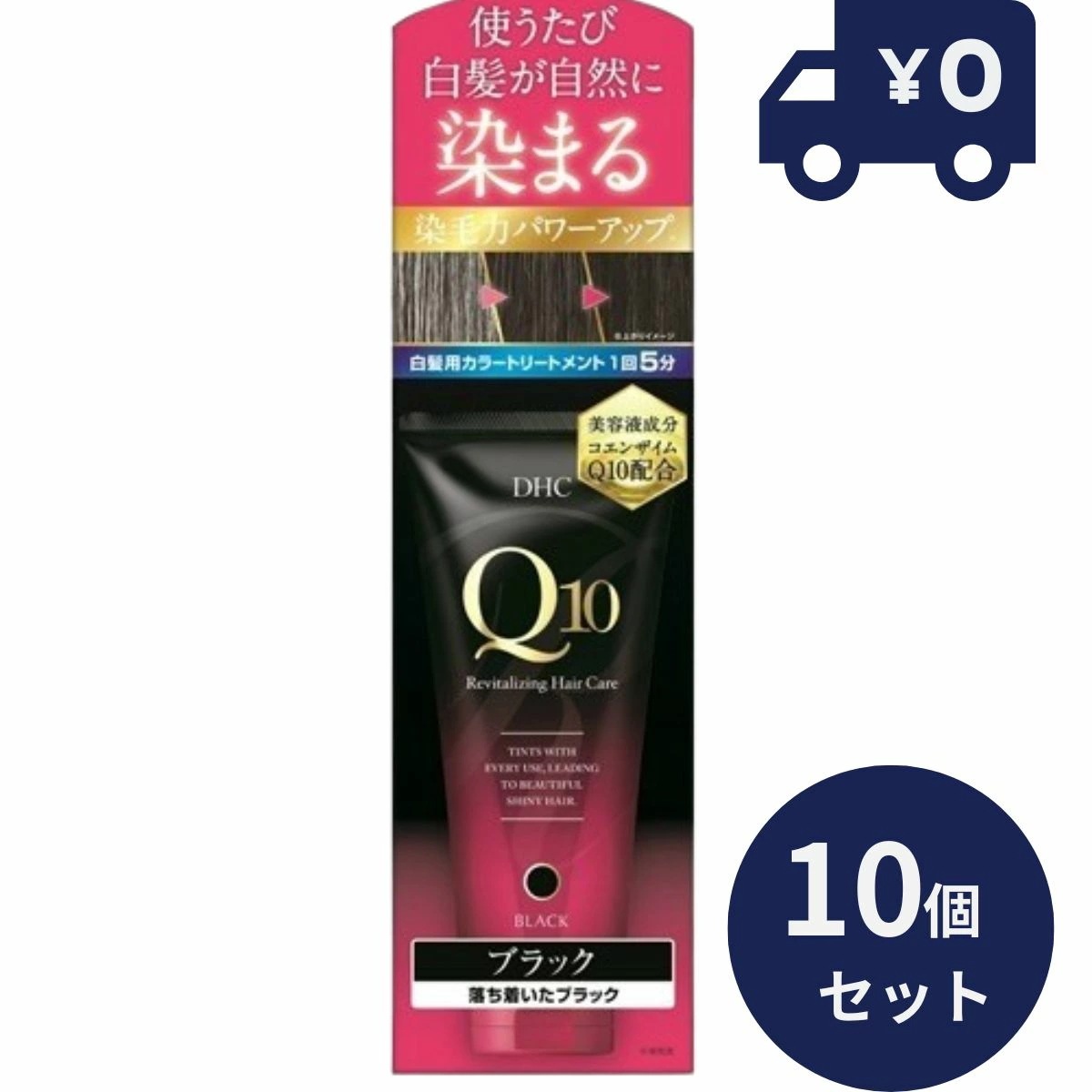 DHC プレミアムカラートリートメント(SS) ブラック(150g) 10個セット【DHC】 [白髪隠し] 毛髪着色 自然 無香料 ディーエイチシー 白髪染め 毛髪着色料 女性用 男性用