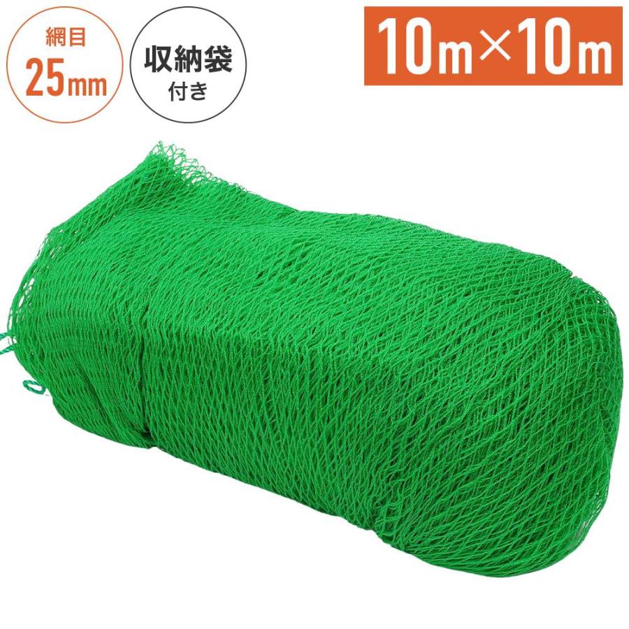【在庫一掃】養生ネット グリーンネット 防球ネット 10m×10m 25mm目 折りたたみ 鳥よけネット グリーン 野球 ゴルフ 防鳥ネット バッティングネット