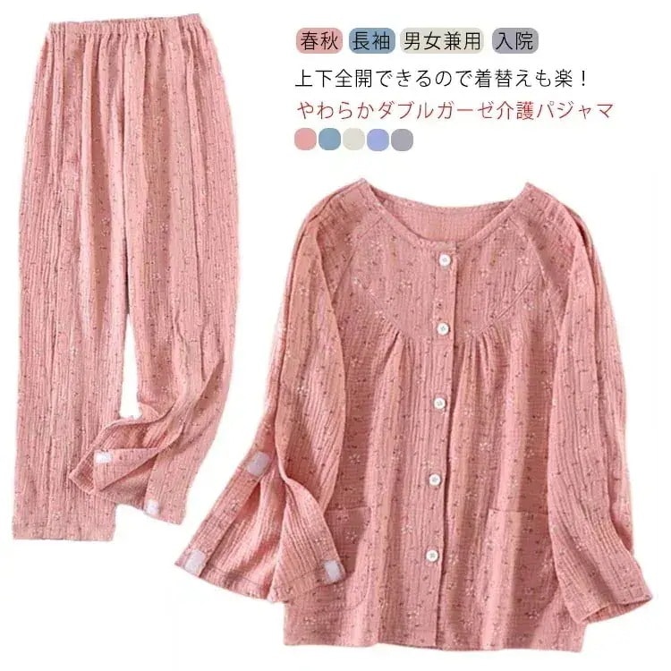 介護パジャマ 綿 ガーゼ パジャマ 上下 長袖 高齢者 シニア 介護用パジャマ マジックテープ 全開 フルオープン 男女兼用 施設 入所 入院 シニア 介護用のパジャマ オムツ交換 寝たきり 点116