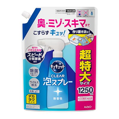 他サイト： キュキュット 【大容量】デカラクサイズ CLEAR泡スプレー 食器用洗剤 奥・ミゾ・スキマまでこすらず洗浄! 無香性 つめかえ用 1250ｍｌ 【Amazon.co.jp限定】の商品画像