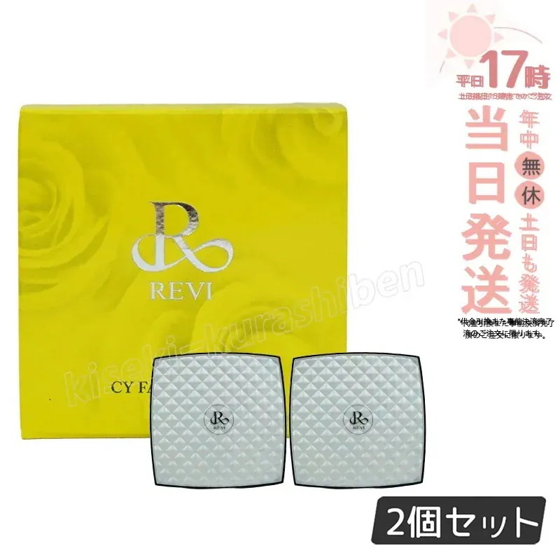 【2個セット】REVI ルヴィ CYフェイスパウダー シーワイ フェイスパウダー ファンデーション