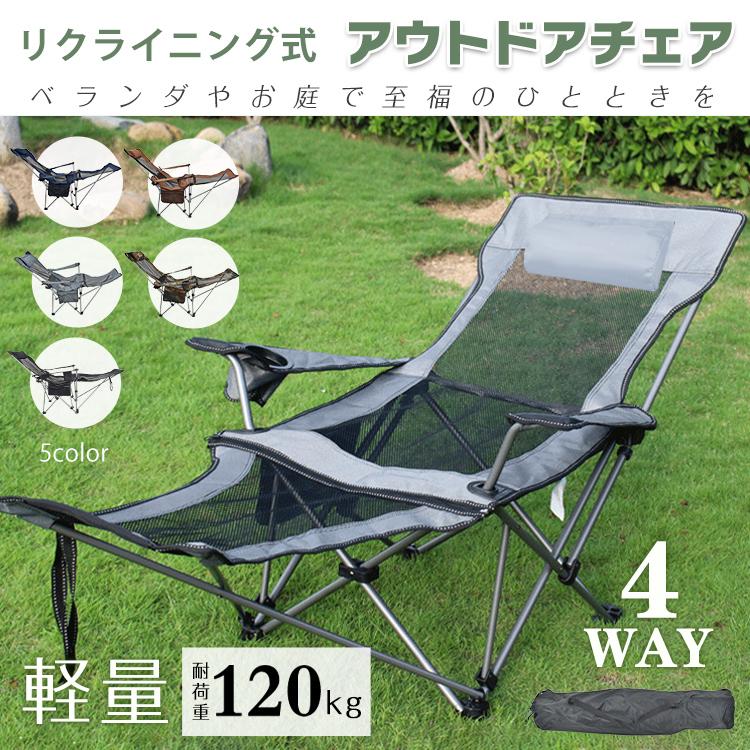 【迅速な出荷】アウトドア チェア 折りたたみ椅子 リクライニングチェア キャンプ 椅子 4WAY 軽量 コンパクト ベランダ 伸縮椅子 ハイバック ハンモック 収納 メッシュ素材