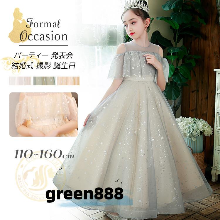 【激安開催！】ピアノ発表会 ドレス 中学生 140 150 160 ワンピース 女の子 ドレス 緑 ホワイト 子供 ドレス ロング丈 演奏会ドレス キッズ フラワーガール 結婚式 スパンコー