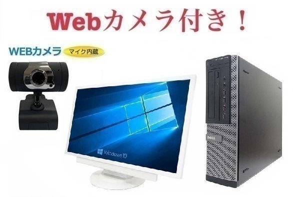 【外付けWebカメラセット】22インチ液晶セット DELL 7010 Windows10 PC メモリー:8GB SSD:480GB デスクトップ Office 2016 在宅勤務応援