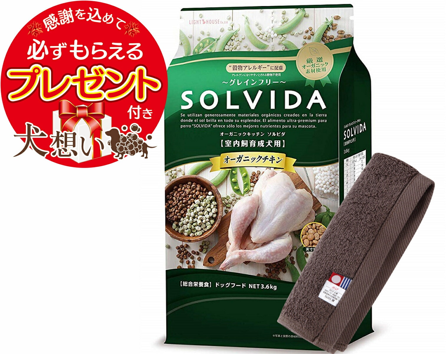 【プレゼント付】ソルビダ グレインフリー チキン 成犬用 3.6kg【犬想いオリジナル今治ハンドタオルセット】【タオルカラー ネイビー】【正規品】