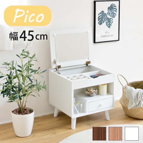 ドレッサー ロータイプ 幅45 奥行41 高さ46 Pico コンパクトドレッサー おしゃれ 小さめ ミニドレッサー 可愛い かわいい 木製 一人暮らし 省スペース 脚付き 新生活 引越し 家具