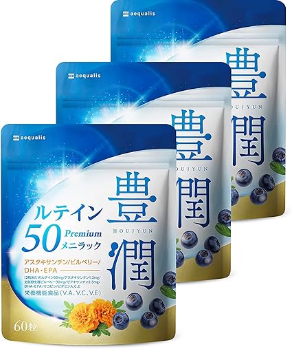 【3袋セット】豊潤ルテイン50 ルテイン サプリメント 全25成分 ゼアキサン