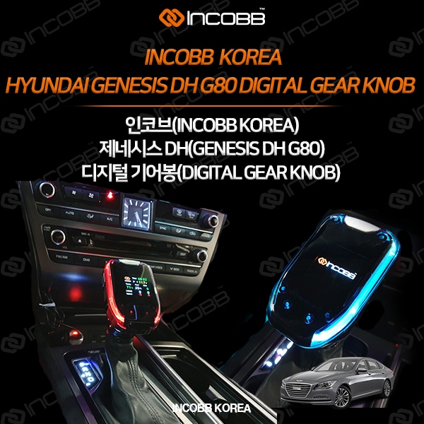 INCOBB KOREA HYUNDAI GENESIS DH G80 DIGITAL GEAR KNOB FOR GENESIS DH G80 DIGITAL GEAR SHILFTER 21,016円