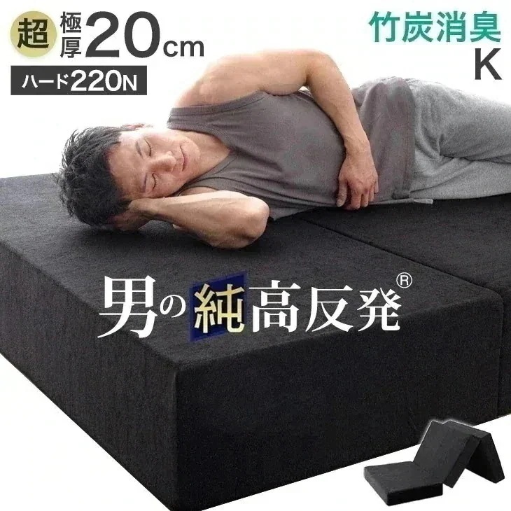 ベッドマット マットレス キング 男の高反発Z 極厚20cm 消臭効果 竹炭入 220N 3つ折り 高反発マットレス 高反発 超低ホル