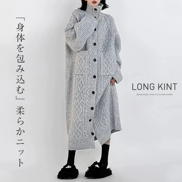 カーディガン ケーブル編み ニット レディース ハイネック ロング丈 秋 冬 ロングカーディガン ニットカーディガン マキシ丈 カーデ コート アウター 厚手 ニット セーター ビッグシルエット 柔ら