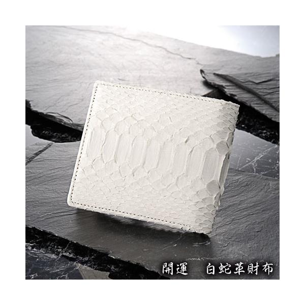 白蛇 パイソン 本革 二つ折り財布 2025 蛇革財布 金運 開運 レディース メンズ