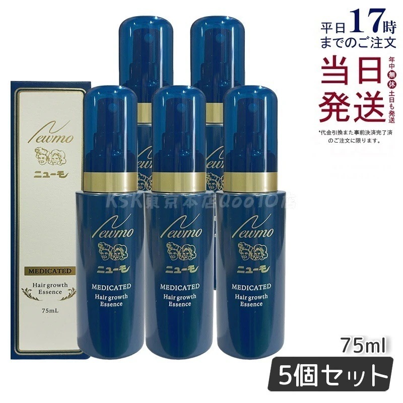 【5本セット】ニューモ 薬用育毛剤 75ml 医薬部外品 発毛促進 育毛剤 頭皮ケア 薄毛対策 地肌ケア スカルプケア 日本製