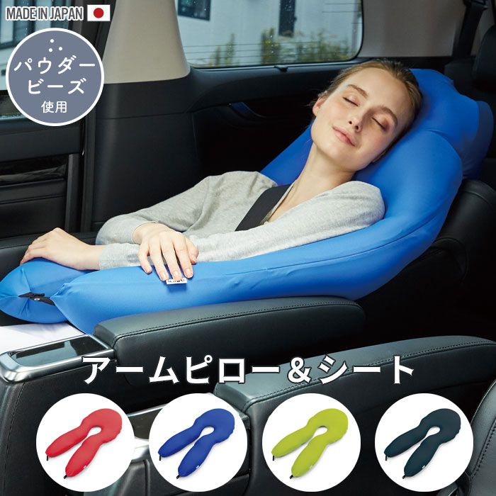 ビーズクッション U字 ネックピロー 車 ビーズ クッション 抱き枕 ゲーミングチェア ゲーム 肘置き 肘掛け アーム チェア 椅子 ボディピロー パウダービー