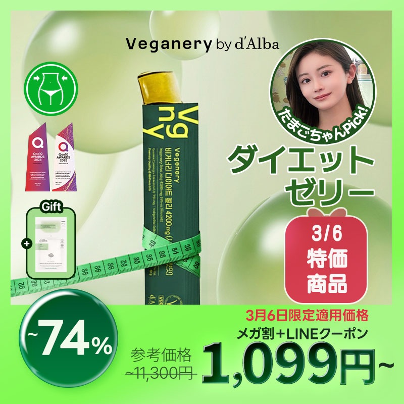 Qoo10] Veganery by dAlba 【たまごちゃんPick!】【ダイエットゼ