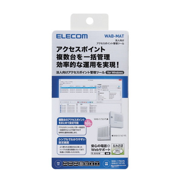 WAB-MAT 法人向け無線AP管理ソフトウェア メーカー直送