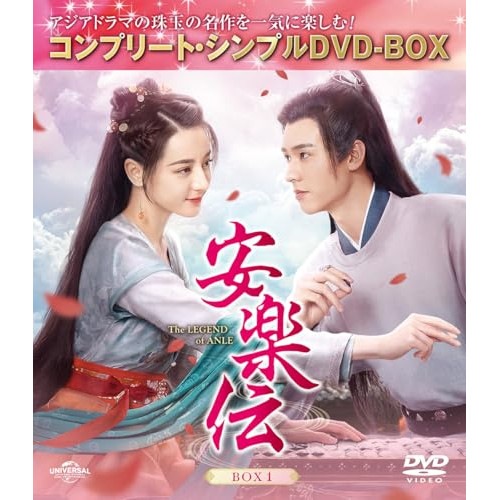 安楽伝 BOX1 ／ ディリラバ (DVD) GNBF-10240