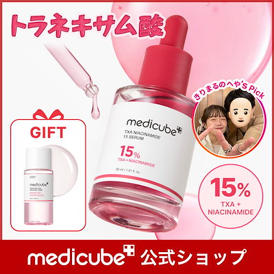 季節のおすすめ商品 Qoo10] メディキューブ GIFT / Pick 【きりまるのへや 美容液