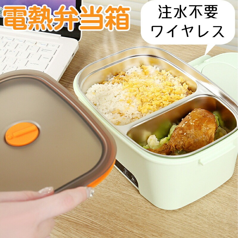 電熱弁当箱 大容量 ランチボックス 電熱弁当箱 加熱弁当箱 1L大容量 5時間保温 7800mAh大容量 USB給電 自宅/出勤 日式 漏れ防止 ステンレス鋼 充電式 注水不要 携帯便利 保温弁当箱