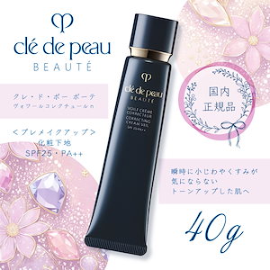クレドポー　下地　プレメイクアップ ヴォワールコレクチュールn - プレメイクアップ - メイクアップ