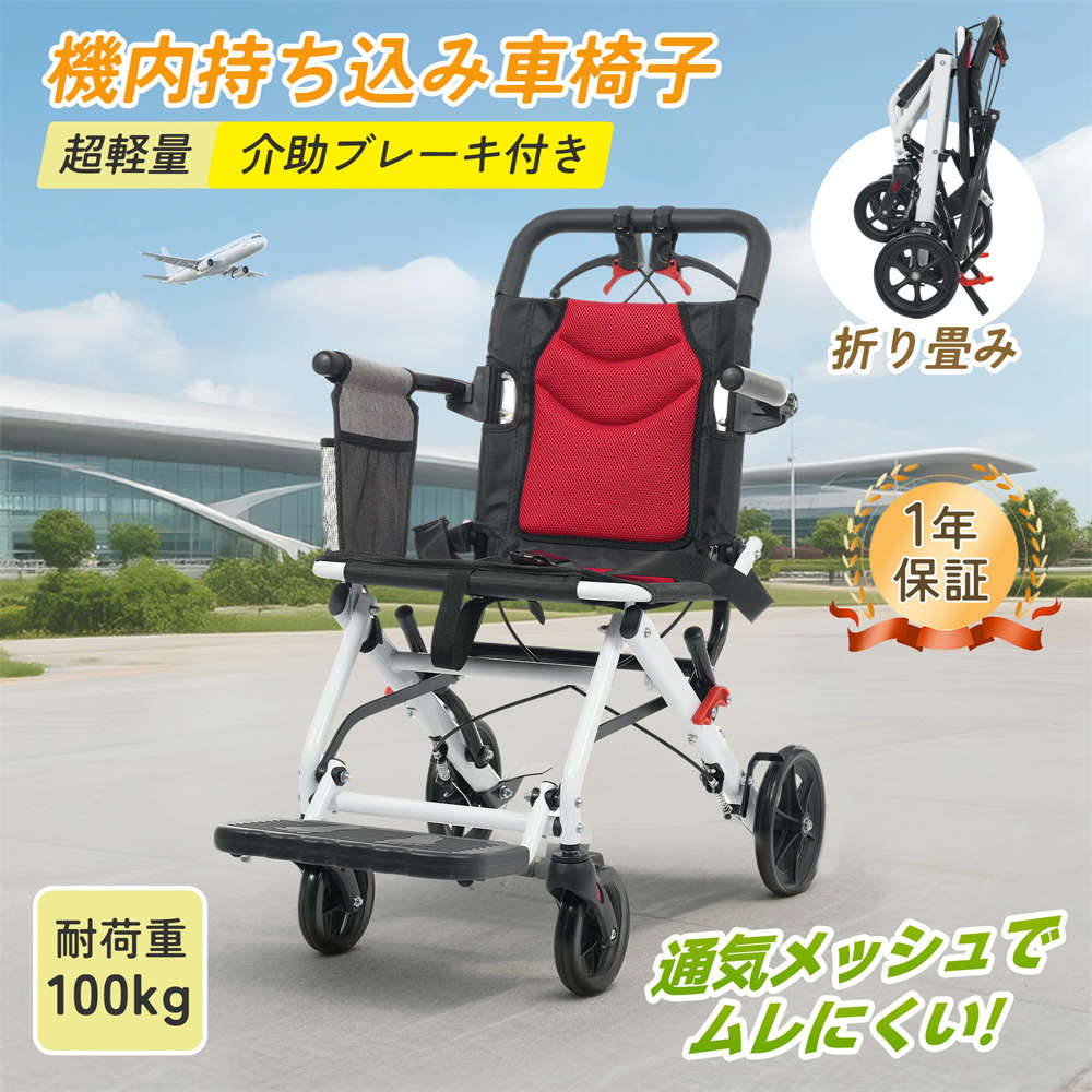 車椅子 超軽量8.4kg 機内持ち込み 自立可能 介助ブレーキ付き コンパクト 折りたたみ可能 四輪 介助用 キャ 座面付き
