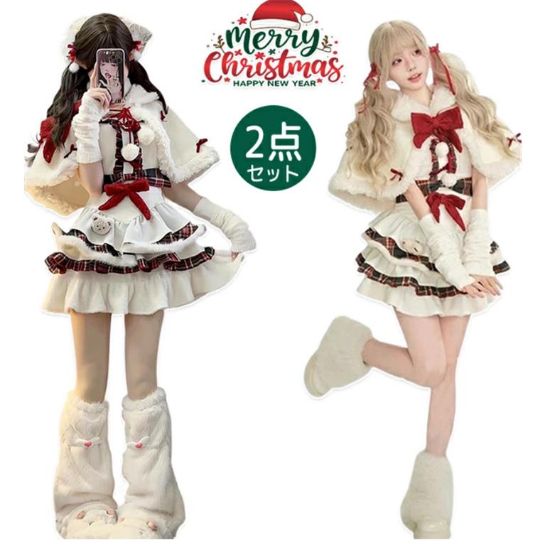 【新発売&・激安販売】クリスマス 衣装 レディース クリスマス ワンピース 女子 赤 白 ケープ ロリータ 2点セット リボン キャミソールワンピ ジャンパースカート 蝶々結び