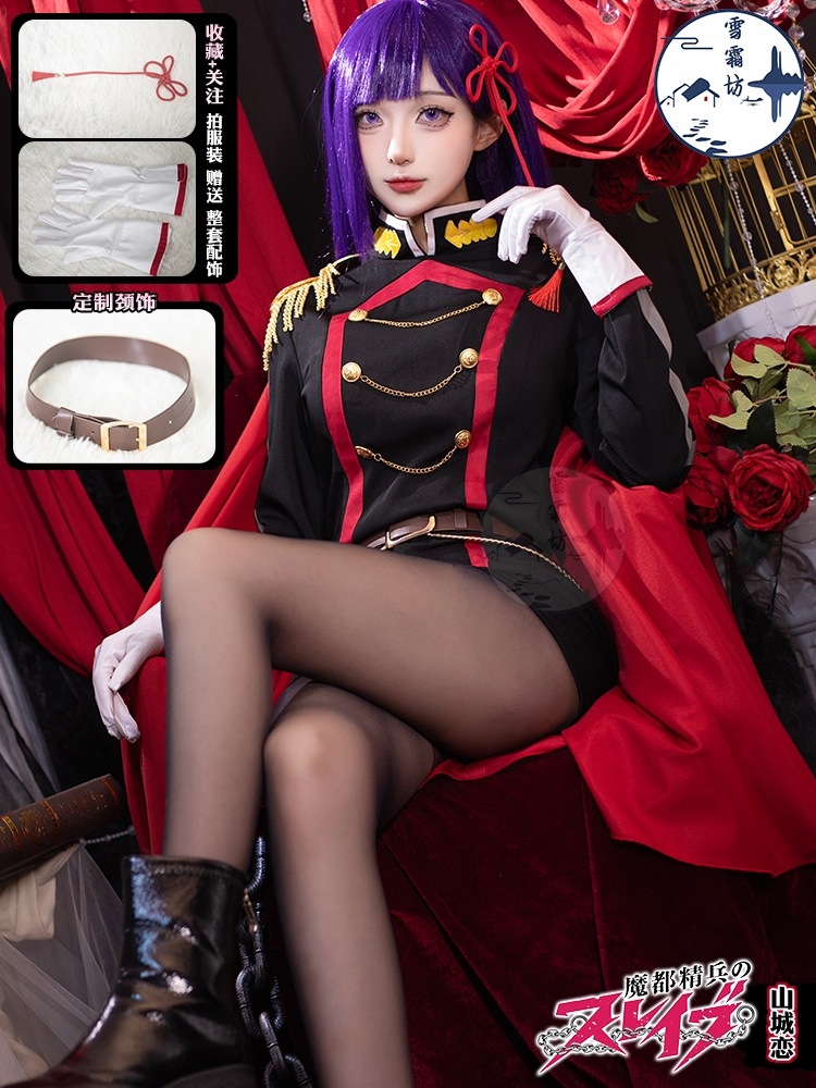 コスチューム 魔都精兵の奴隷山城恋コスプレ衣装　十番組組長コスプレ衣装フルセットアニメ